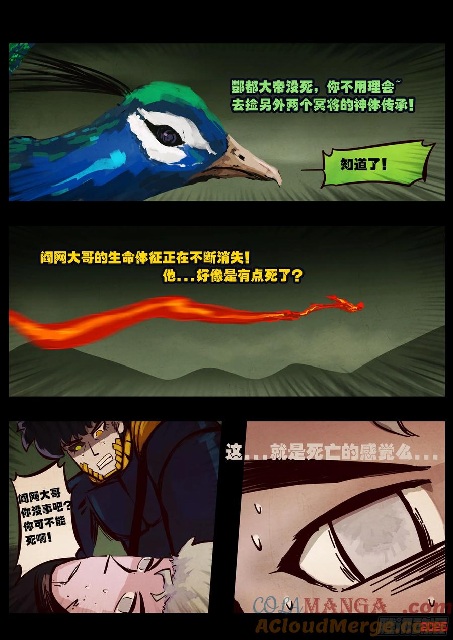 《地球尽头》395集 第9页