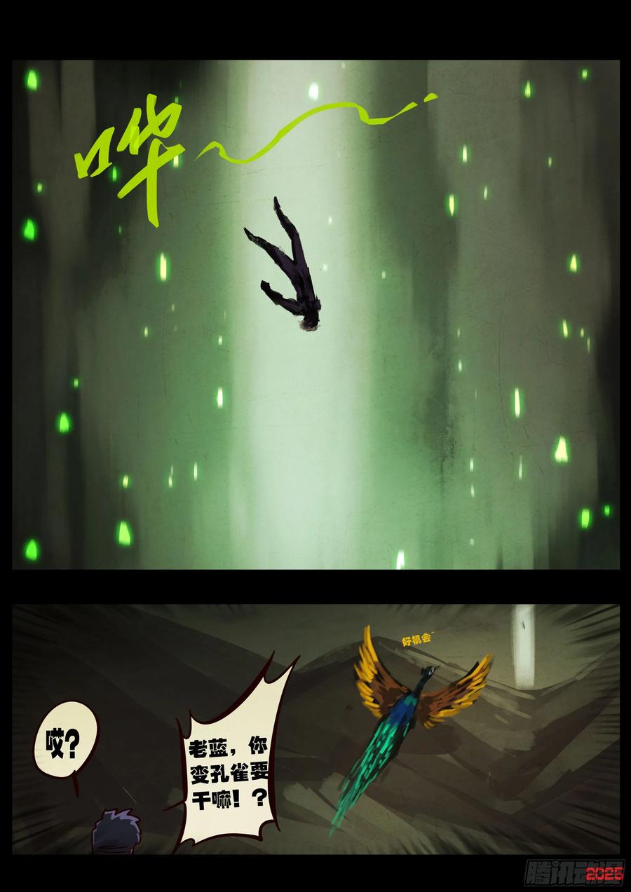 《地球尽头》395集 第8页