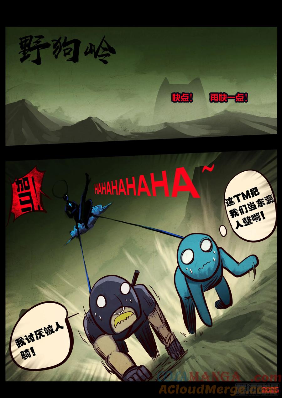 《地球尽头》395集 第15页