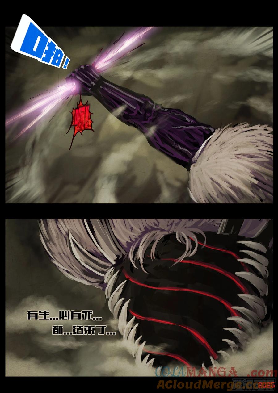 《地球尽头》395集 第7页