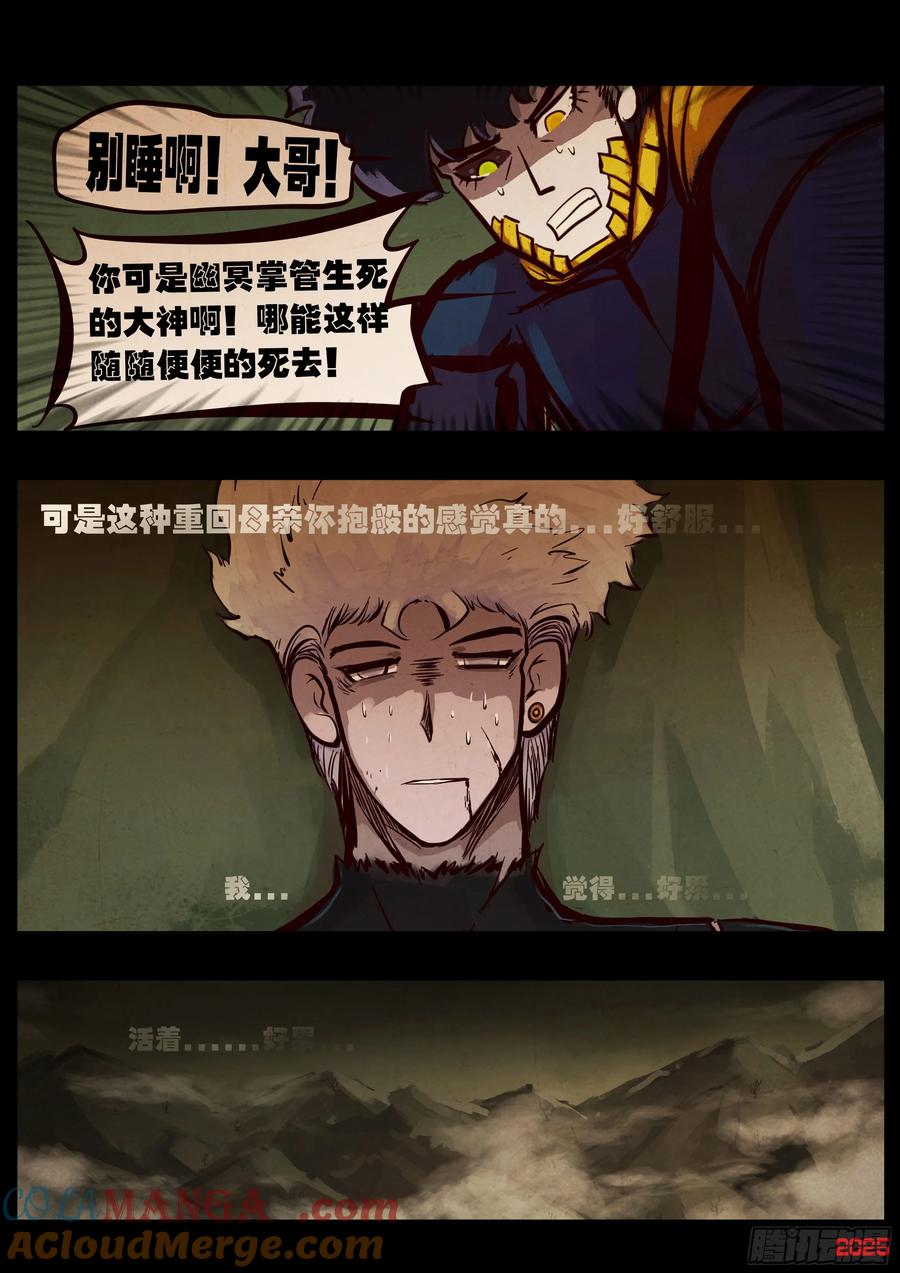 《地球尽头》395集 第11页