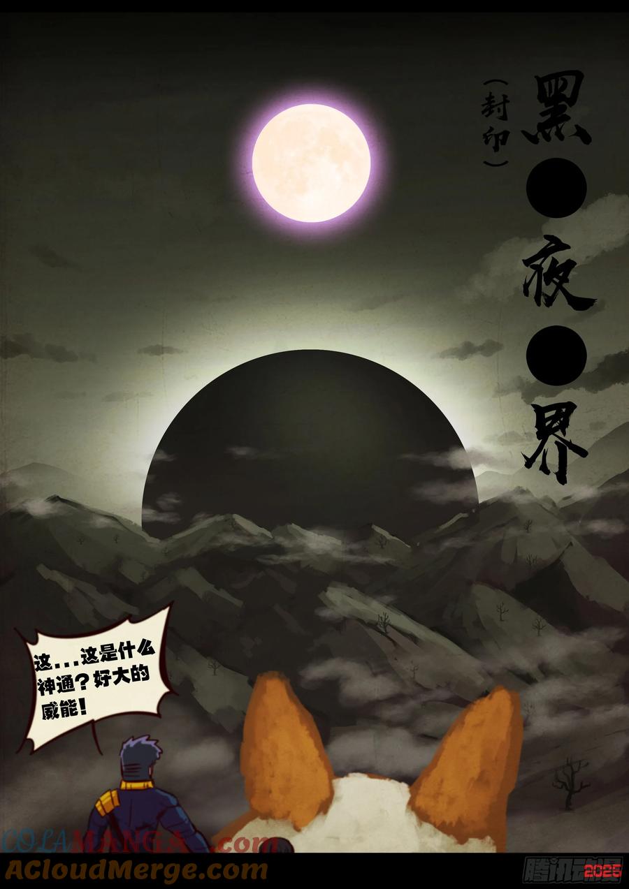 《地球尽头》395集 第3页