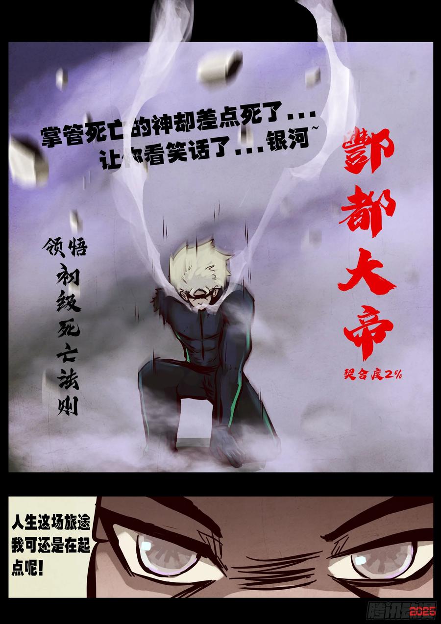 《地球尽头》395集 第14页