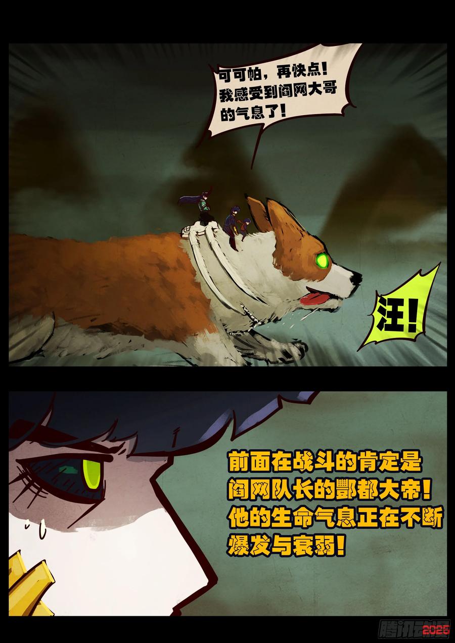 《地球尽头》395集 第2页