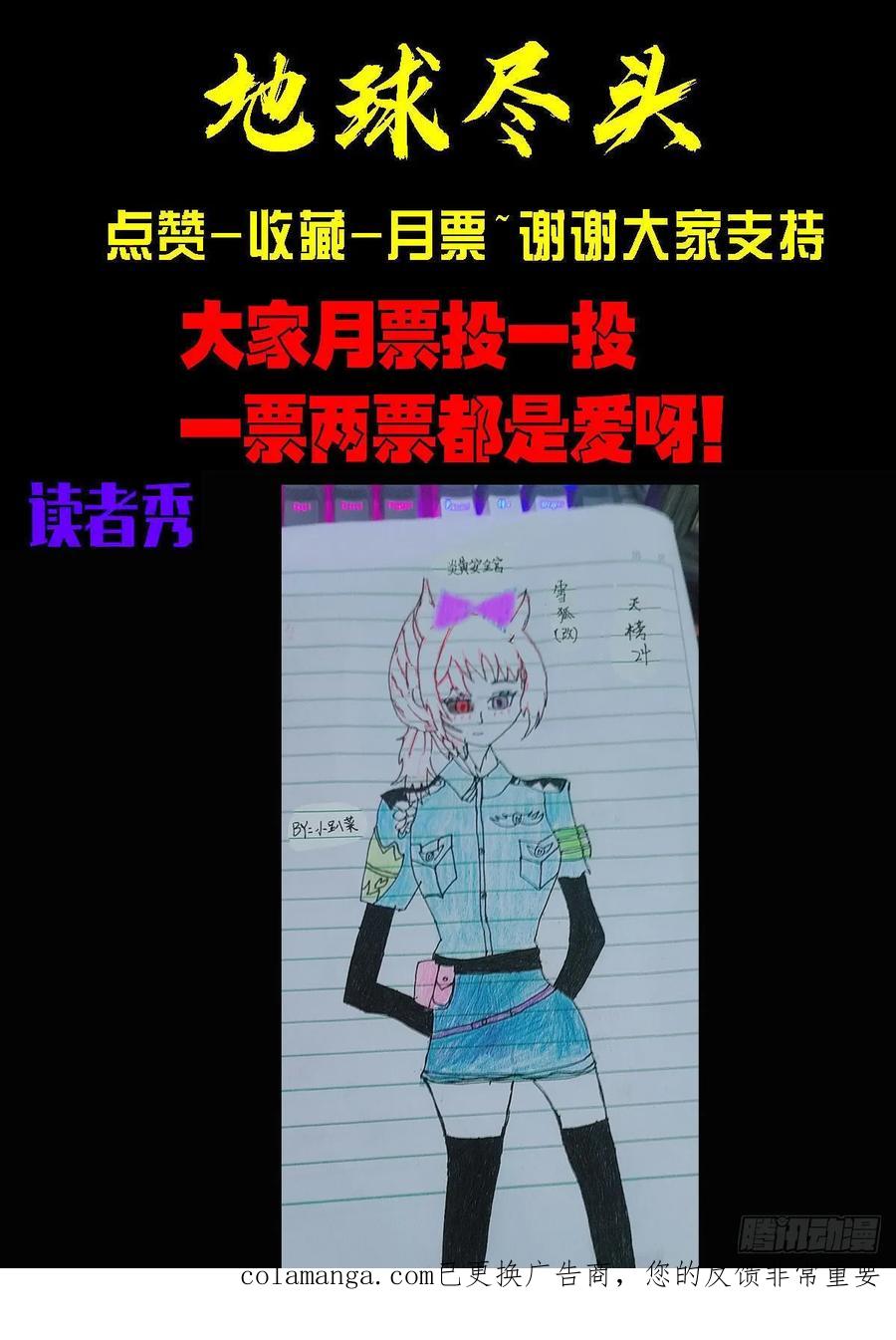 《地球尽头》395集 第16页