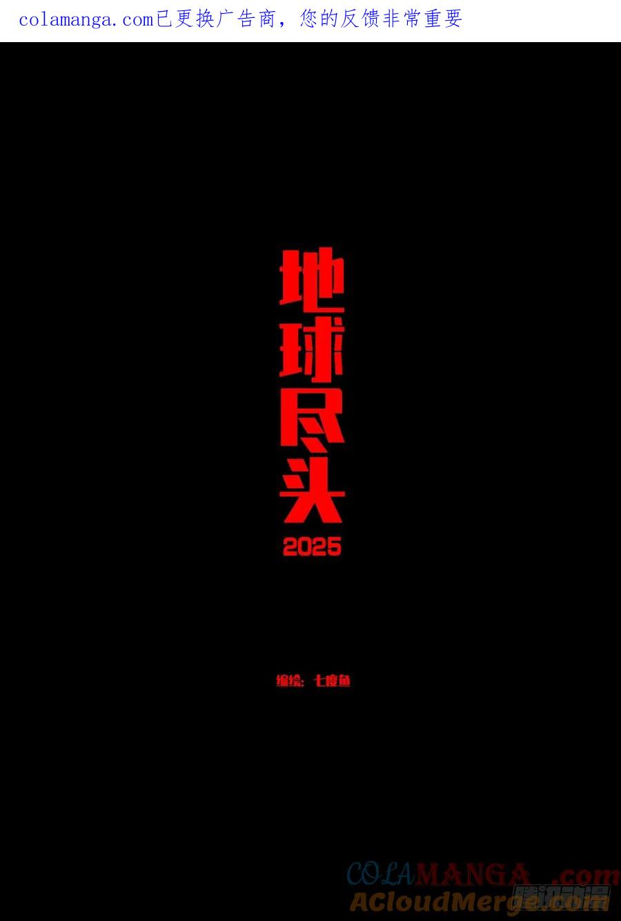 《地球尽头》395集 第1页