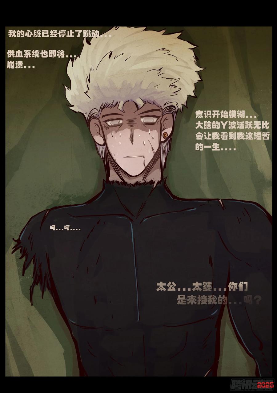 《地球尽头》395集 第10页