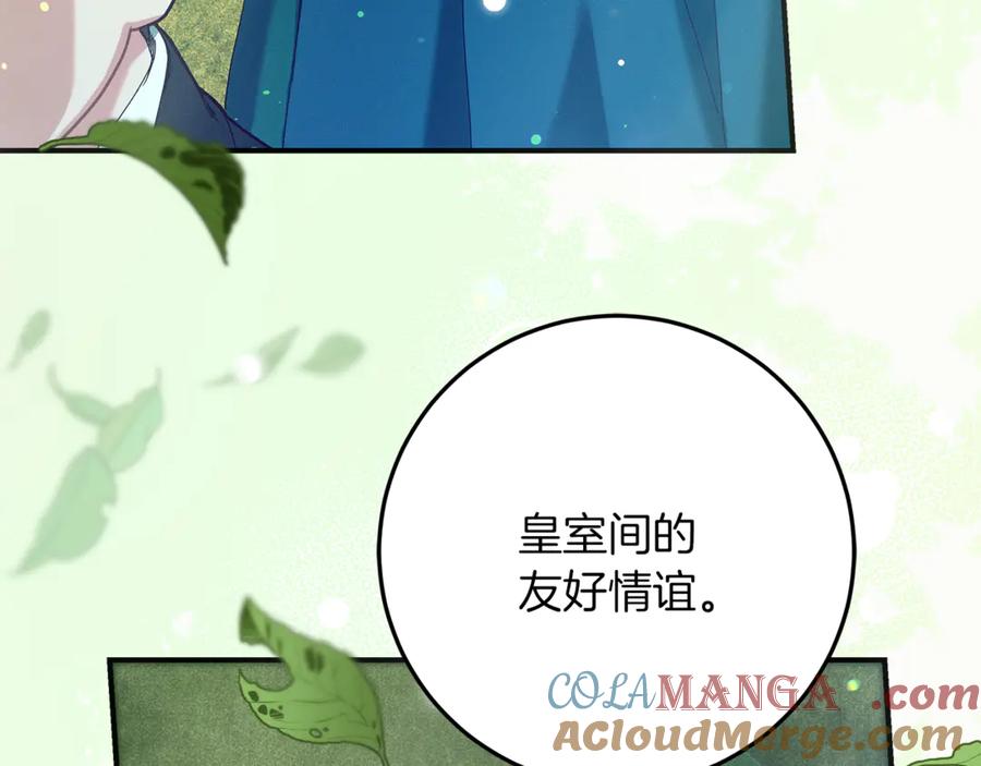 不幸的骑士，请和姐姐恋爱吧 - 第43话 保护好我男人 - 第85张图