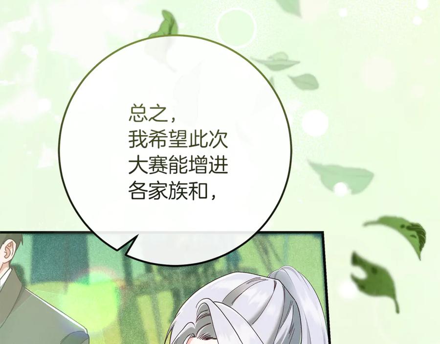 不幸的骑士，请和姐姐恋爱吧 - 第43话 保护好我男人 - 第83张图