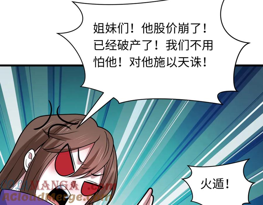 全球诡异时代 第471话 扶桑篇-破防的会长！ 第29页