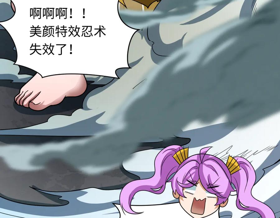 全球诡异时代 第471话 扶桑篇-破防的会长！ 第15页
