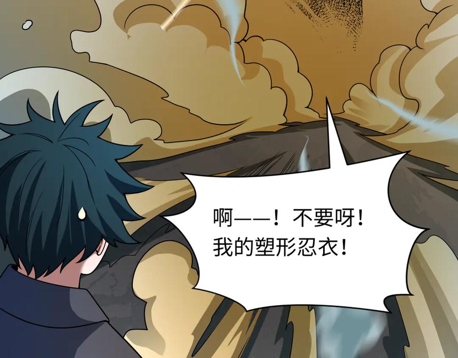 全球诡异时代 第471话 扶桑篇-破防的会长！ 第10页