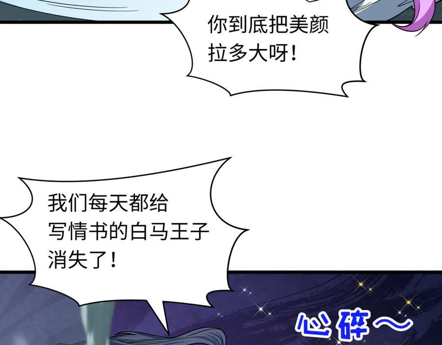 全球诡异时代 第471话 扶桑篇-破防的会长！ 第16页