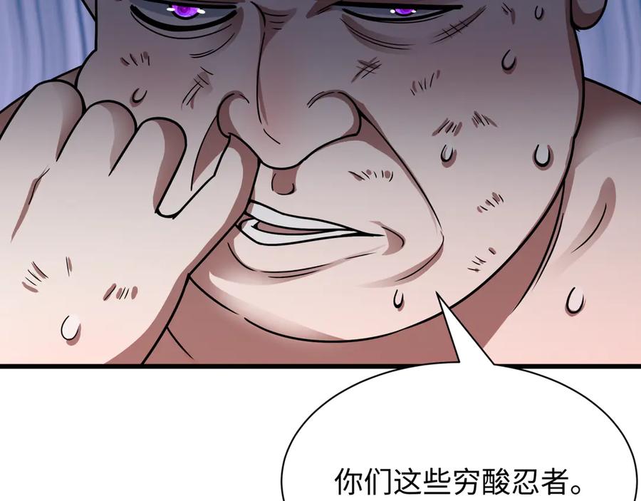 全球诡异时代 第471话 扶桑篇-破防的会长！ 第22页