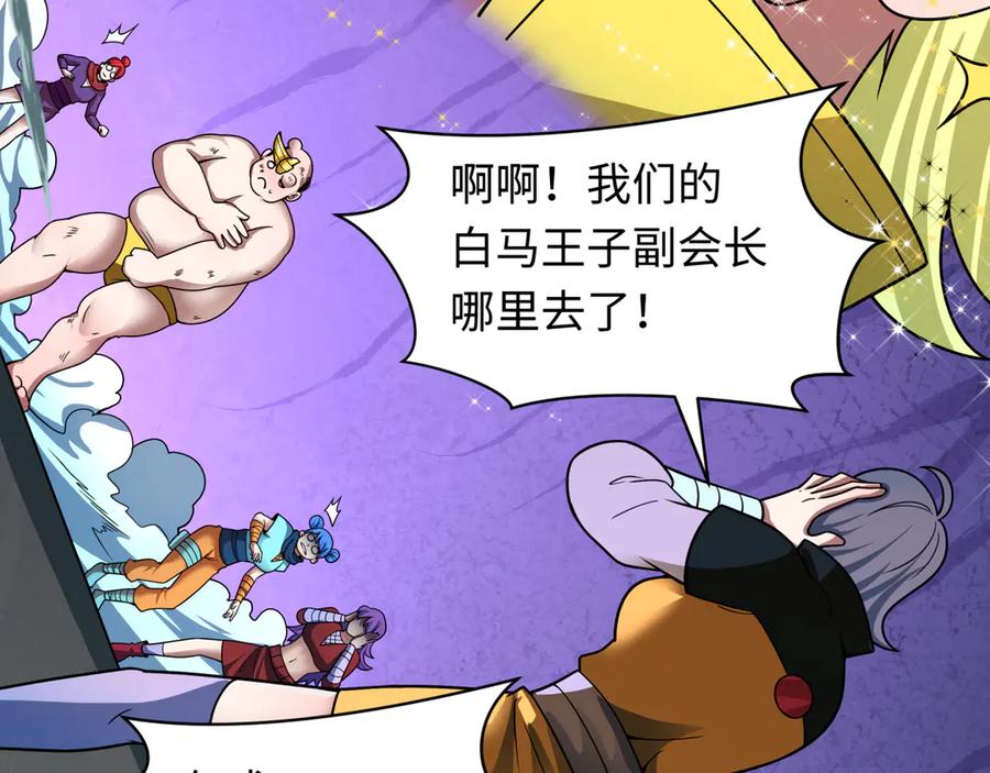 全球诡异时代 第471话 扶桑篇-破防的会长！ 第18页