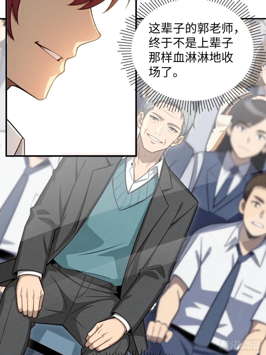 重生1998谈恋爱不如做大做强 第58话 第11页