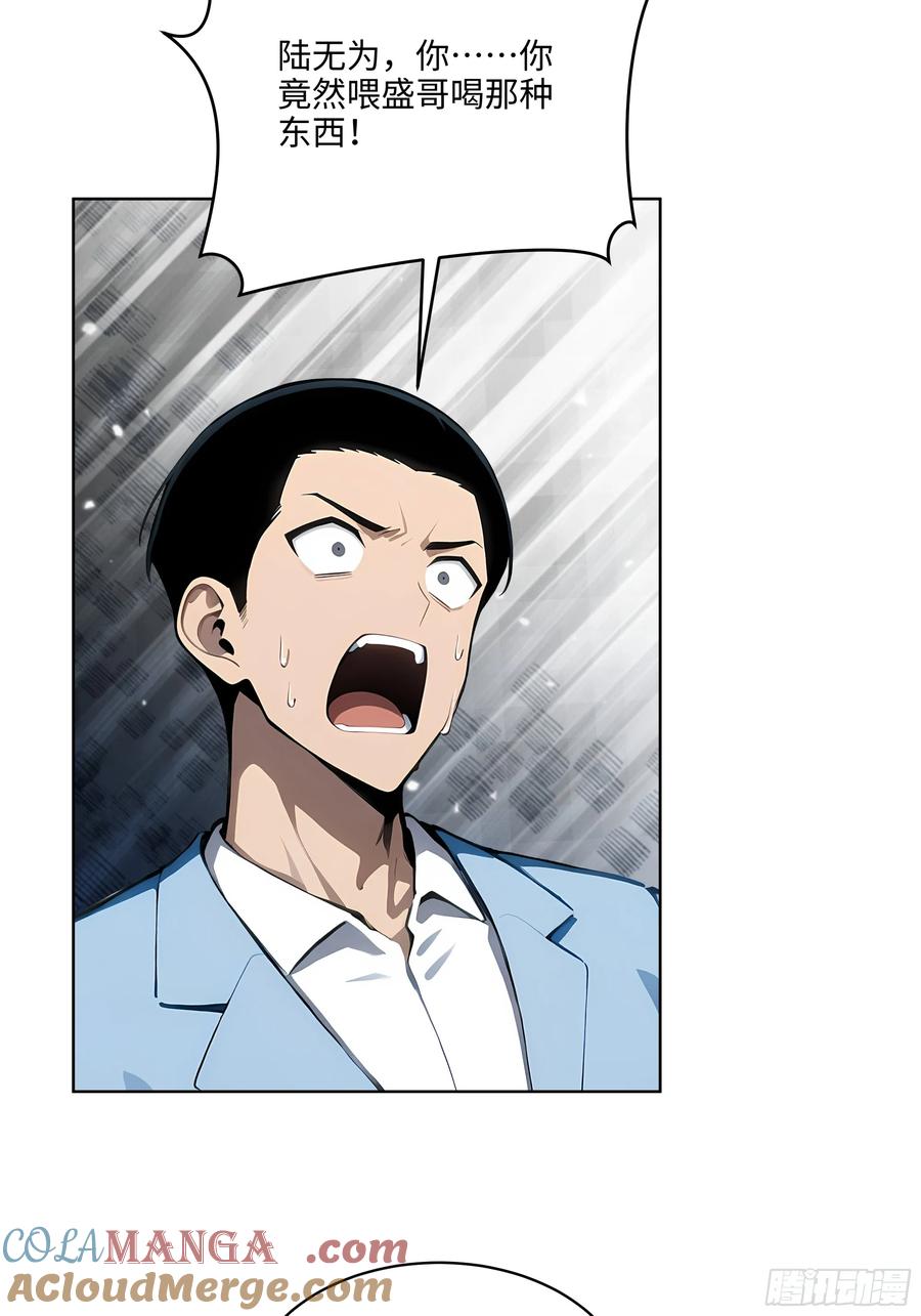 大夏剑主 - 61 这圣水还是留给你喝吧 - 第39张图