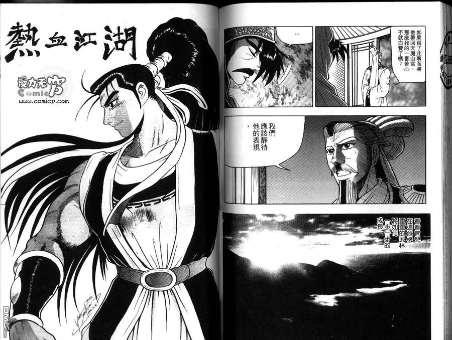 《热血江湖》第7卷 第87页