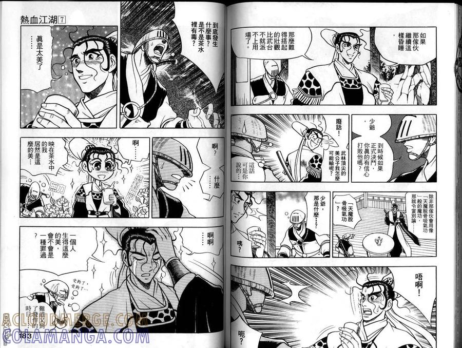 《热血江湖》第7卷 第91页