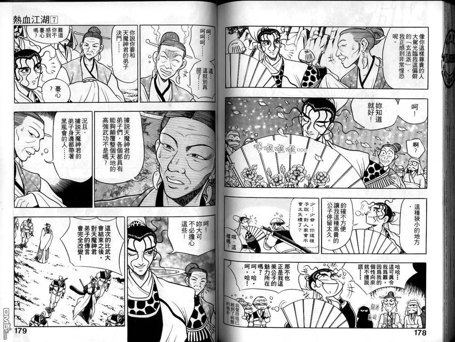 《热血江湖》第7卷 第89页