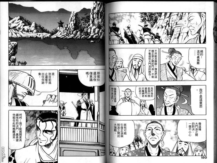 《热血江湖》第7卷 第90页