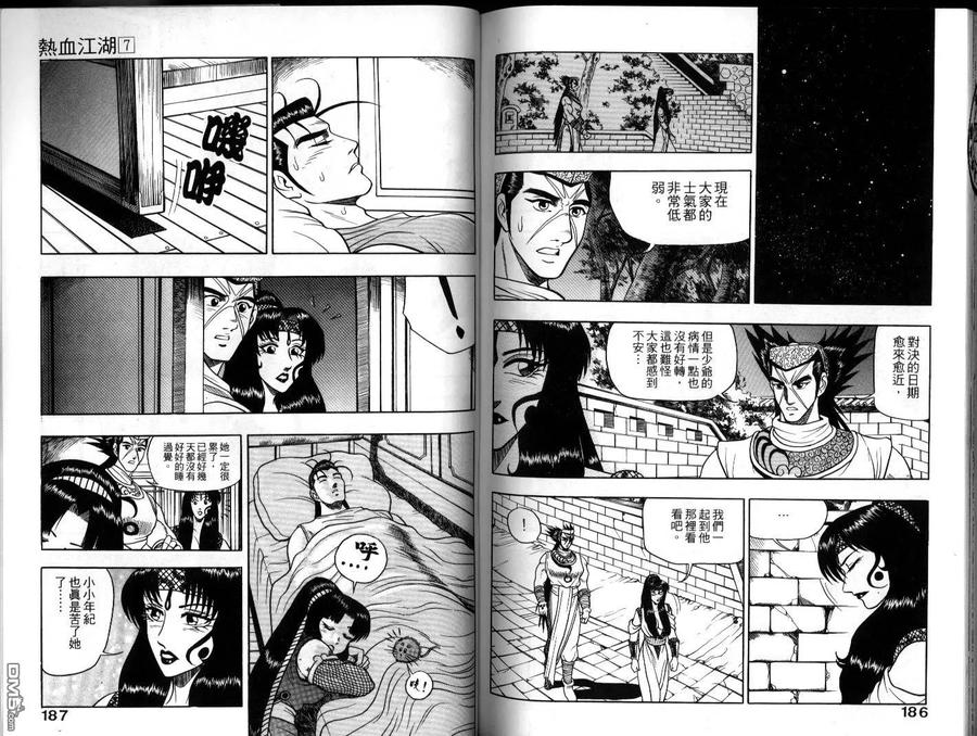 《热血江湖》第7卷 第93页