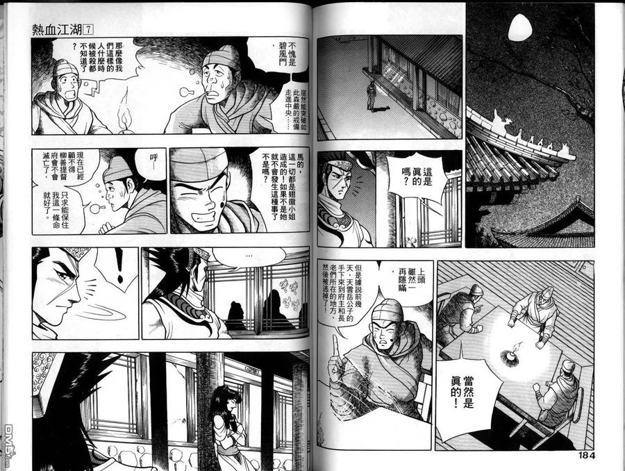 《热血江湖》第7卷 第92页