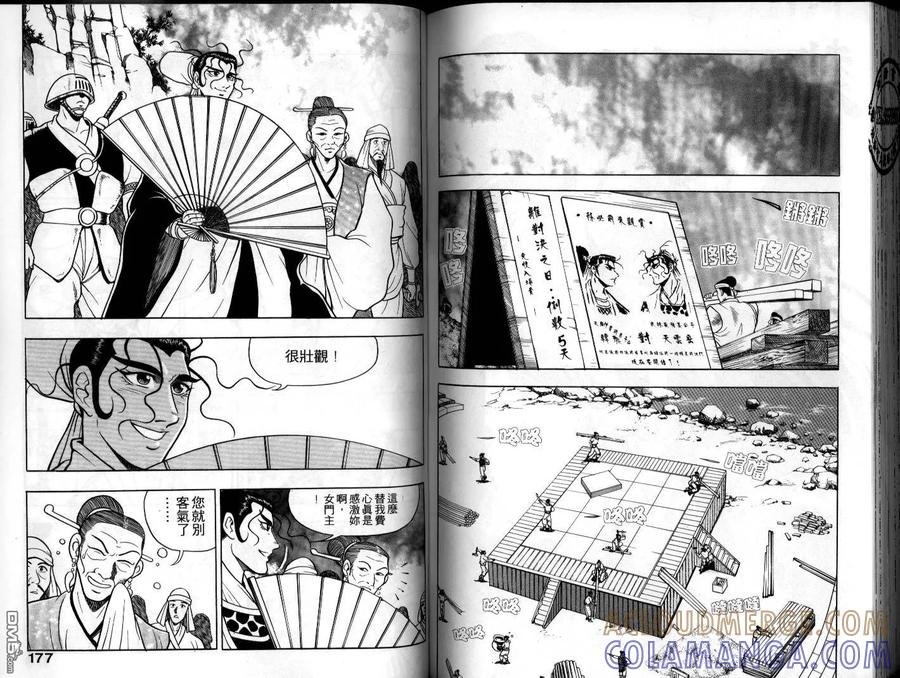 《热血江湖》第7卷 第88页