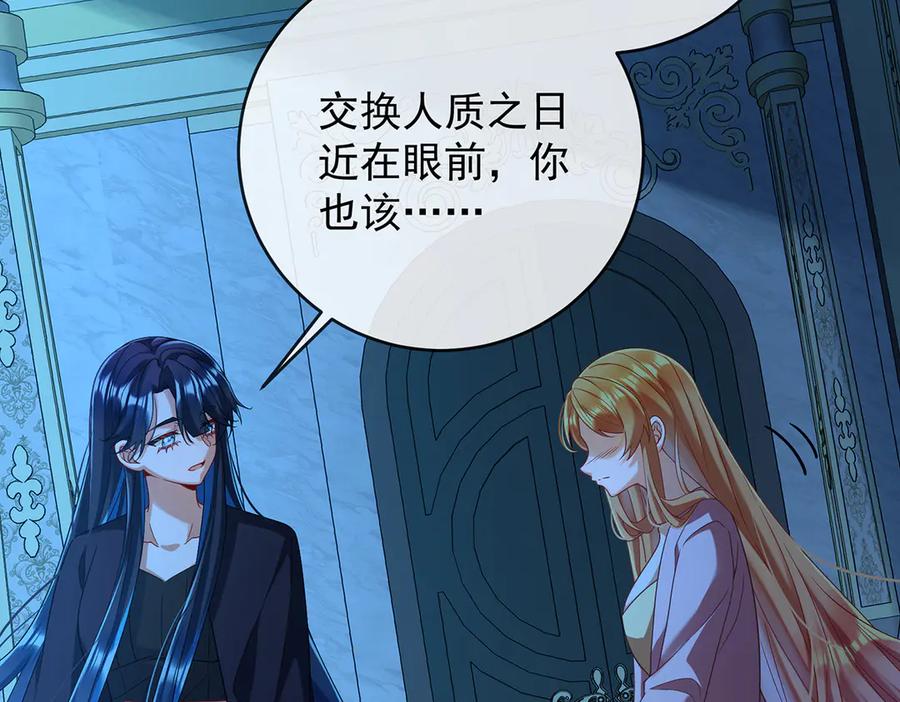 恶役千金与魔王小姐 第74话 背叛 第79页