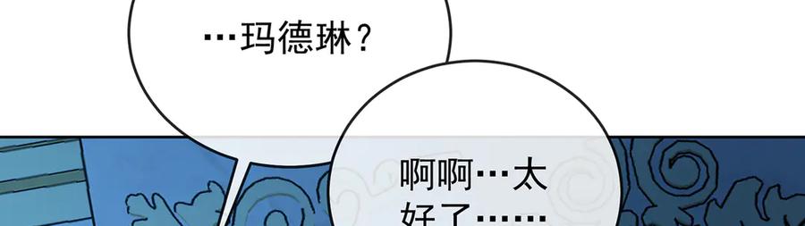 恶役千金与魔王小姐 第74话 背叛 第90页