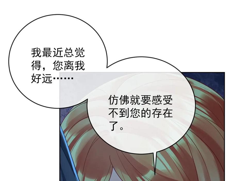 恶役千金与魔王小姐 第74话 背叛 第95页