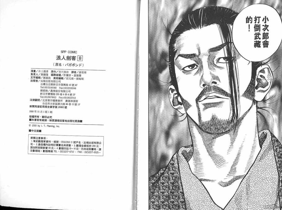 浪客行 - 第8卷 - 第107张图