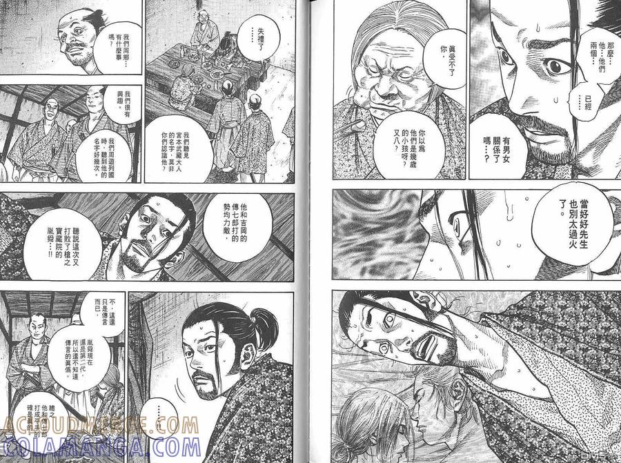 浪客行 - 第8卷 - 第105张图