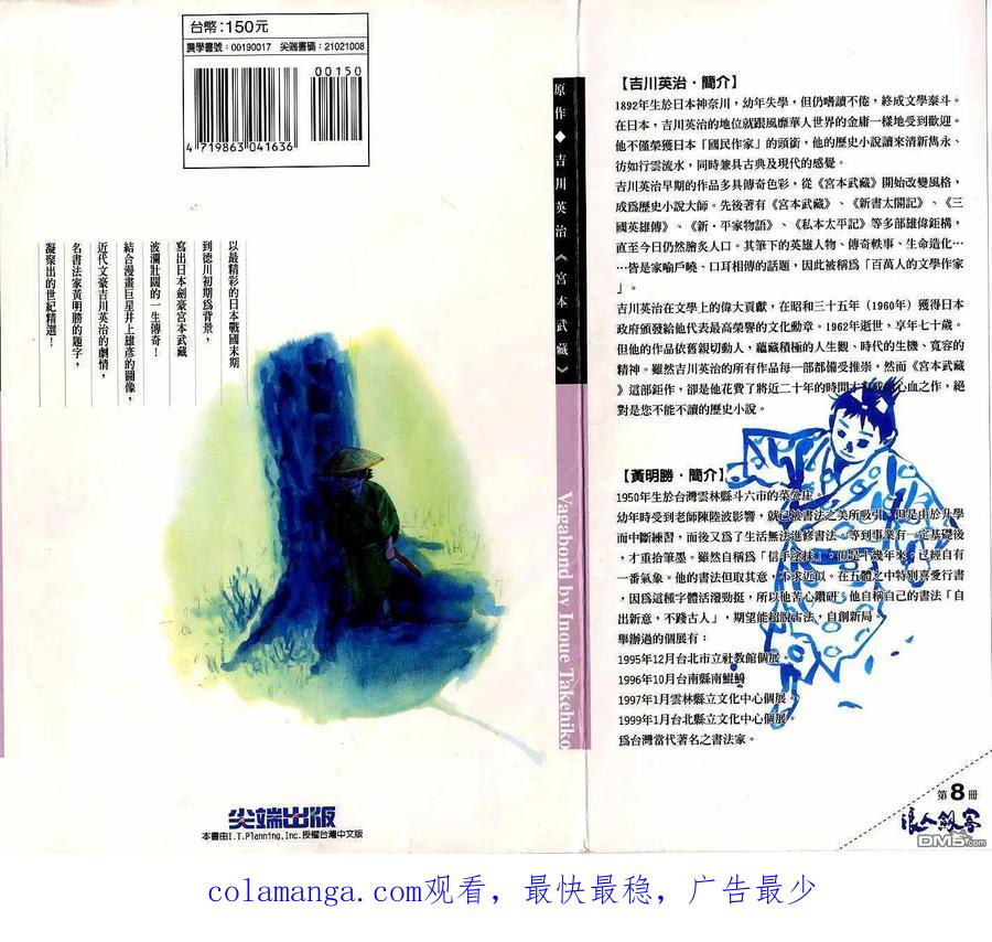 浪客行 - 第8卷 - 第108张图