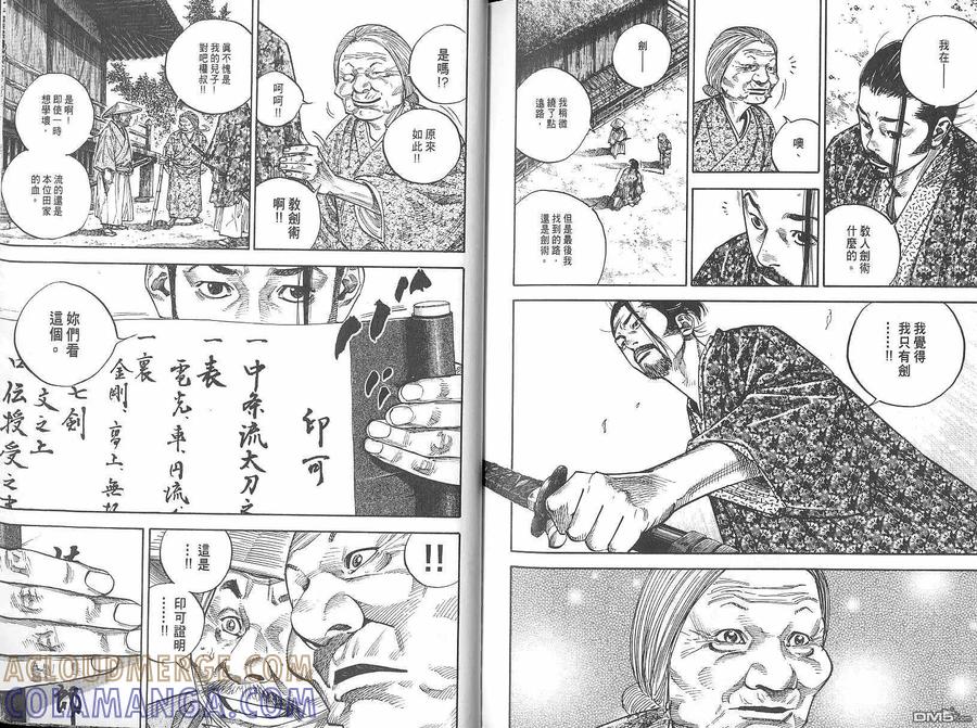 浪客行 - 第8卷 - 第101张图