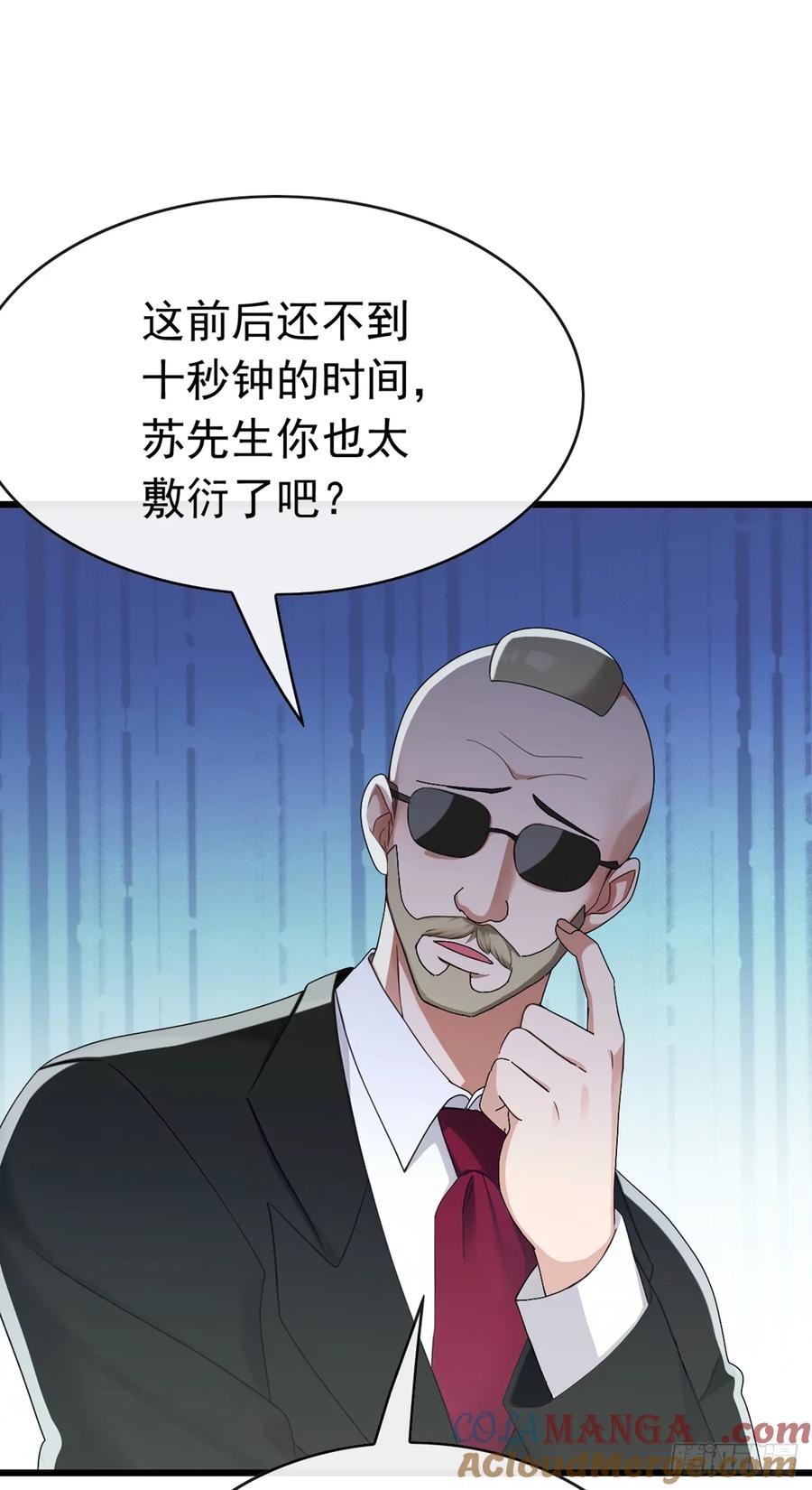 《大佬下山：开局成为男秘》第97话 这龙…真别致啊 第37页