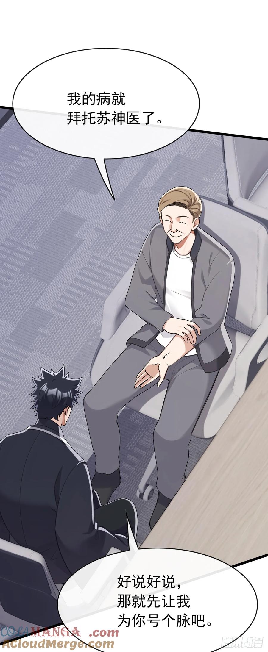 《大佬下山：开局成为男秘》第97话 这龙…真别致啊 第28页