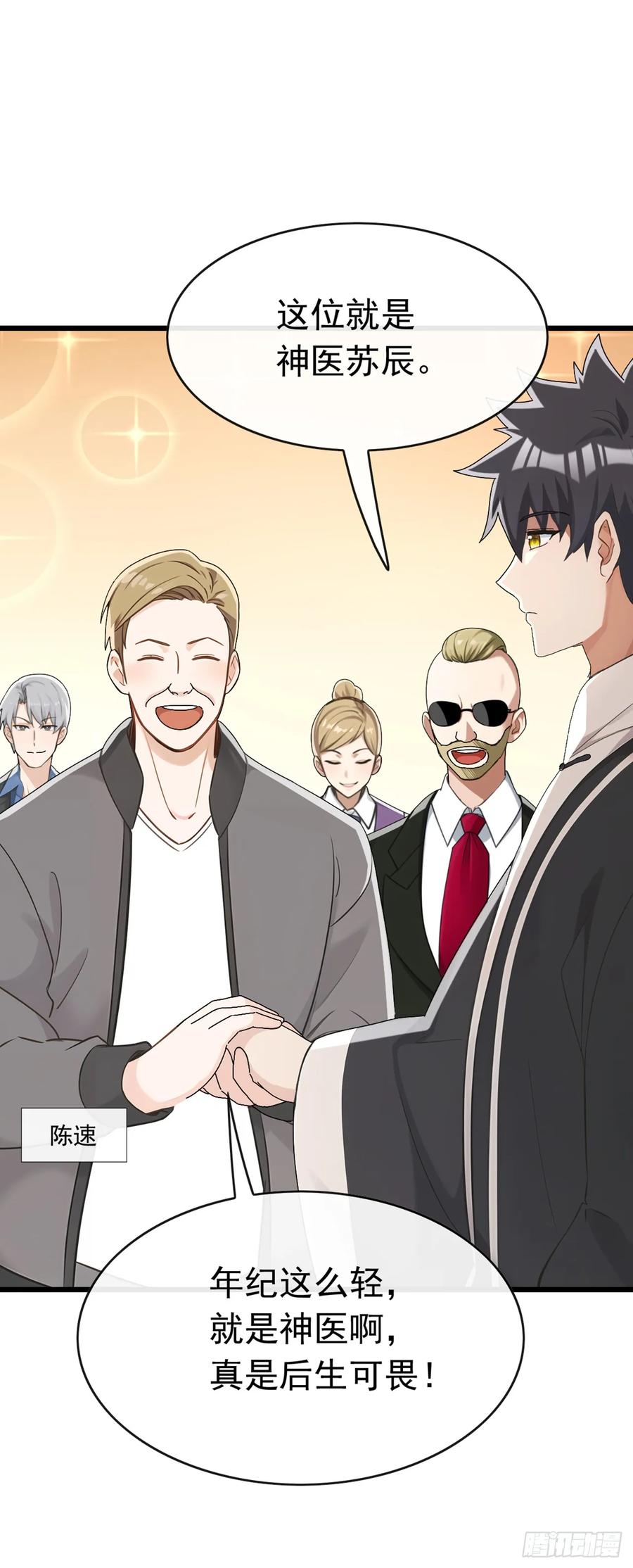 《大佬下山：开局成为男秘》第97话 这龙…真别致啊 第27页