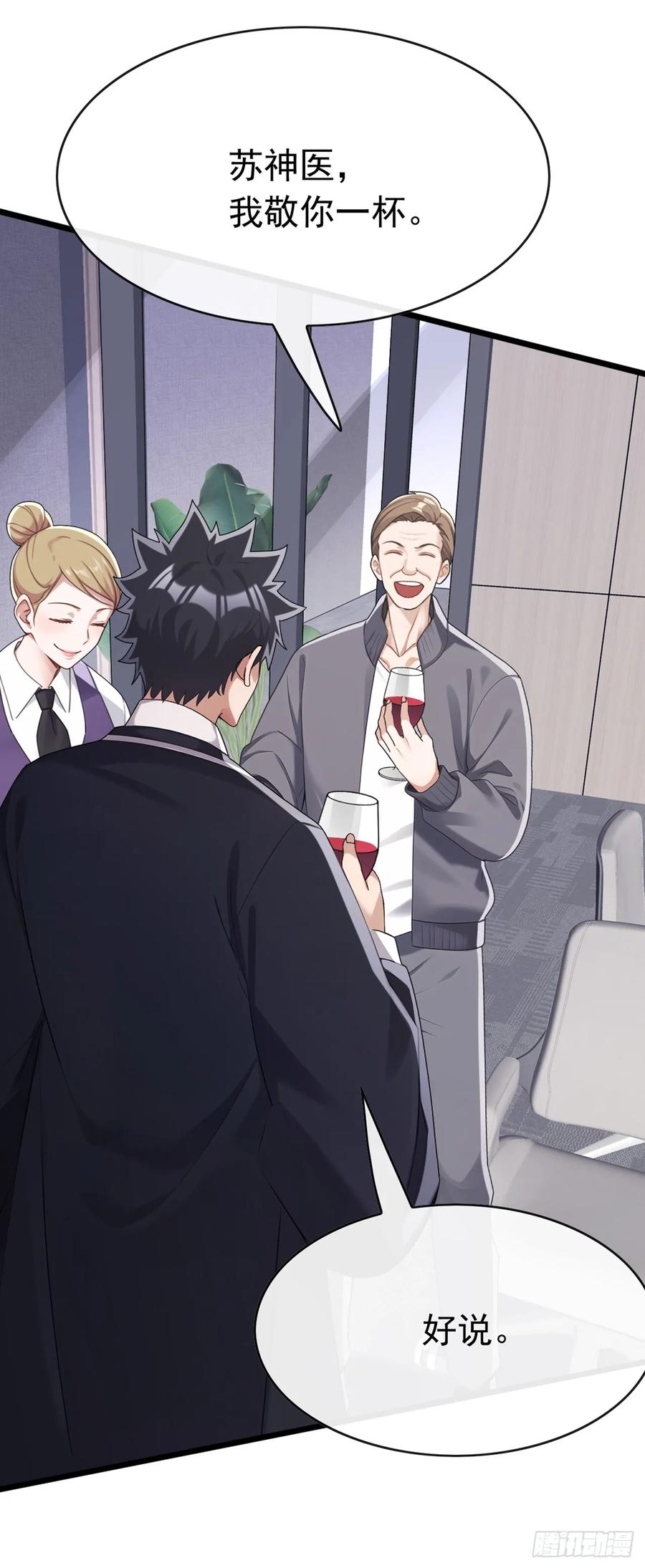 《大佬下山：开局成为男秘》第97话 这龙…真别致啊 第42页