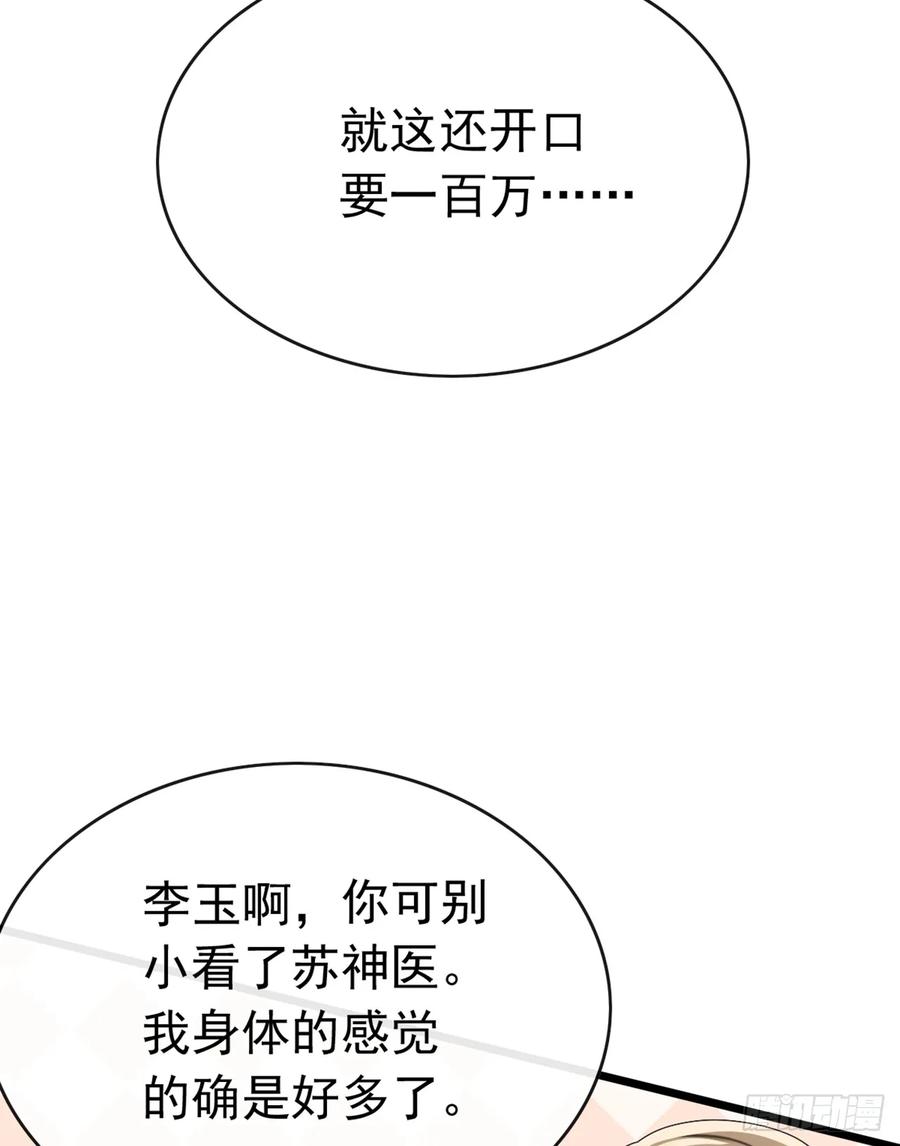 《大佬下山：开局成为男秘》第97话 这龙…真别致啊 第38页