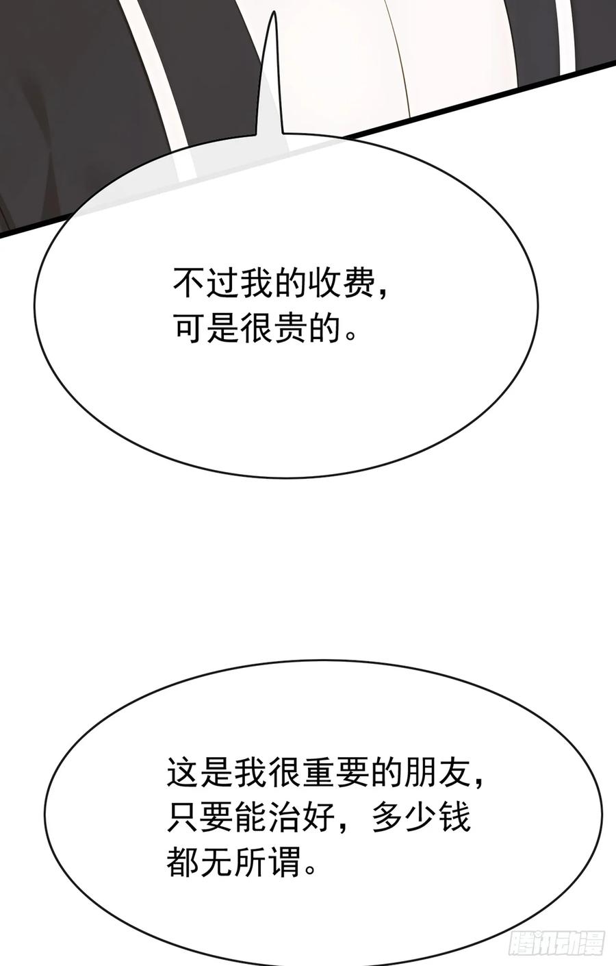 《大佬下山：开局成为男秘》第97话 这龙…真别致啊 第24页