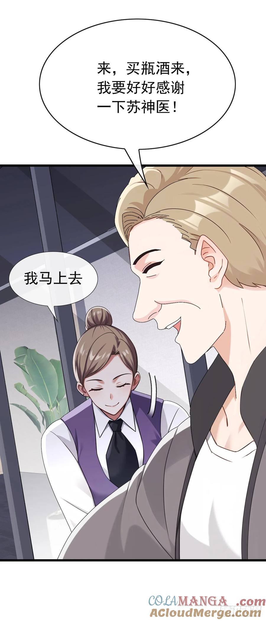《大佬下山：开局成为男秘》第97话 这龙…真别致啊 第40页