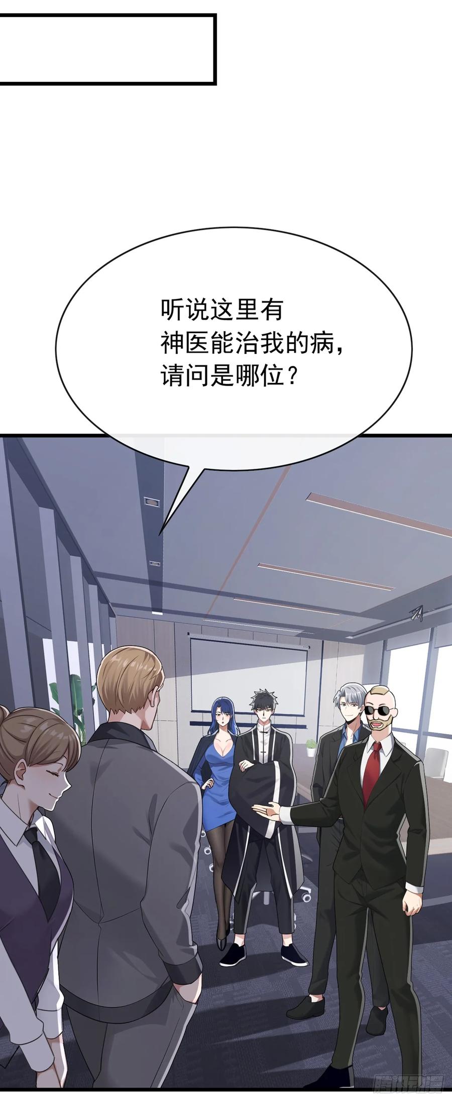 《大佬下山：开局成为男秘》第97话 这龙…真别致啊 第26页