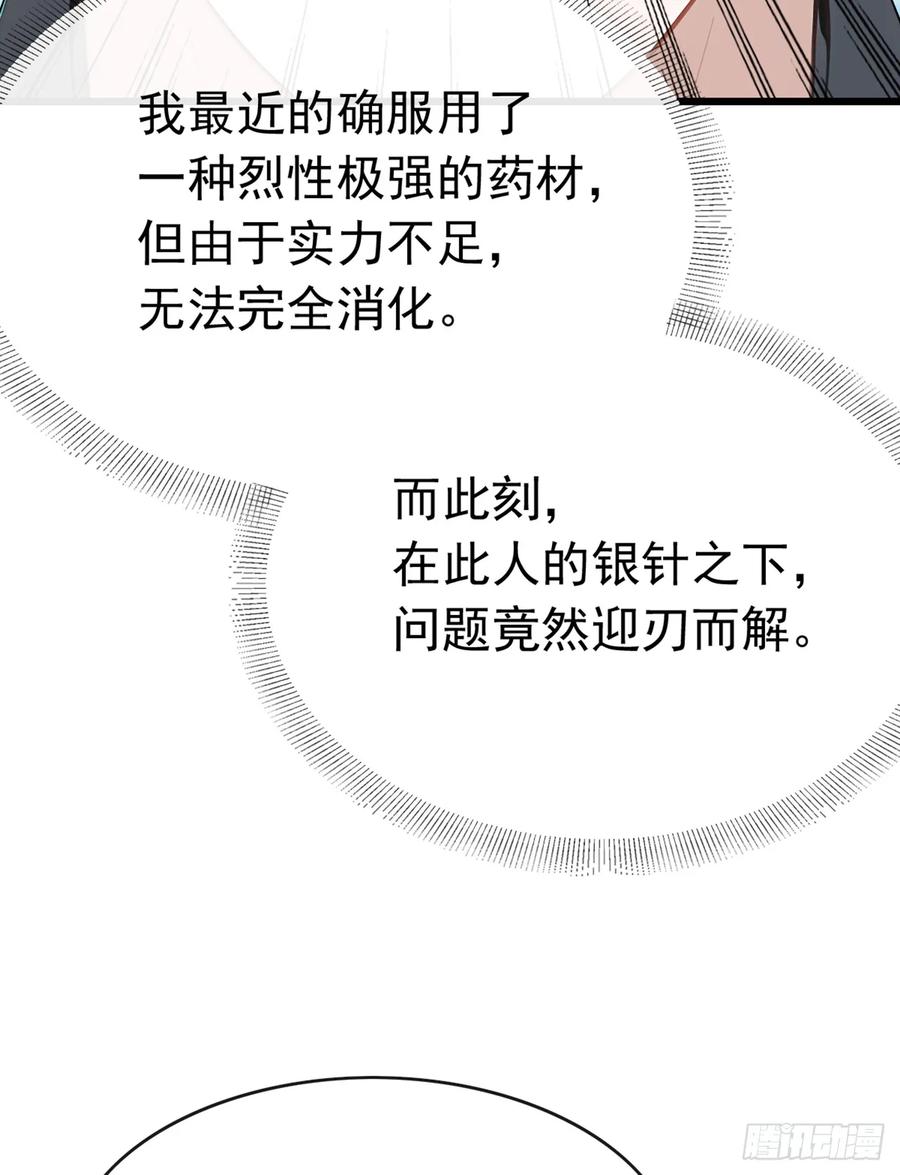 《大佬下山：开局成为男秘》第97话 这龙…真别致啊 第35页
