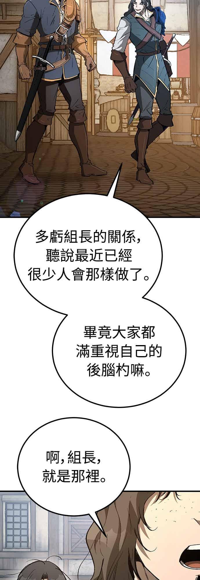 《中世纪不良警卫》第27话 第43页