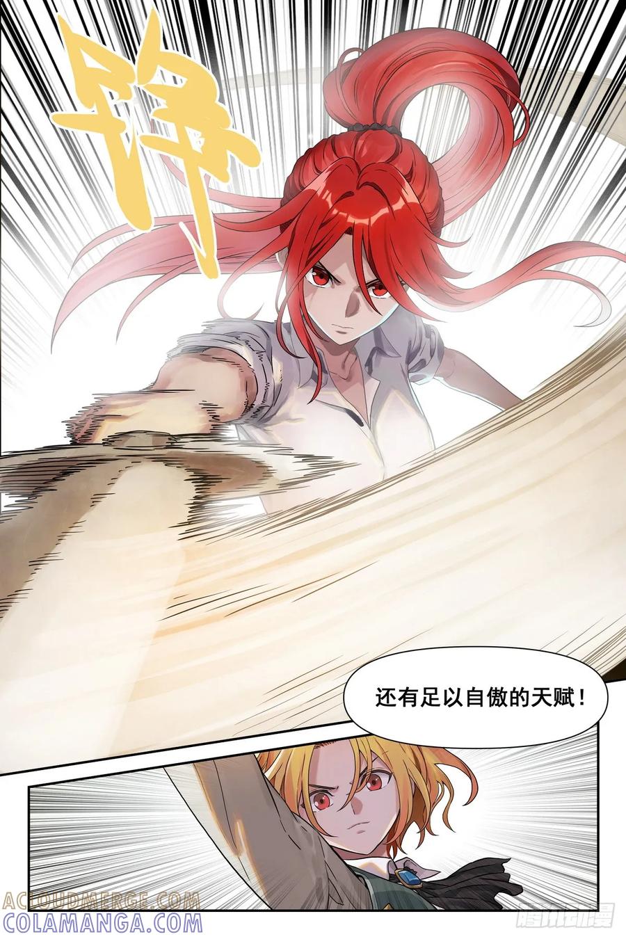 《术师手册》第9话：若我犯错请让法律惩罚我 第15页