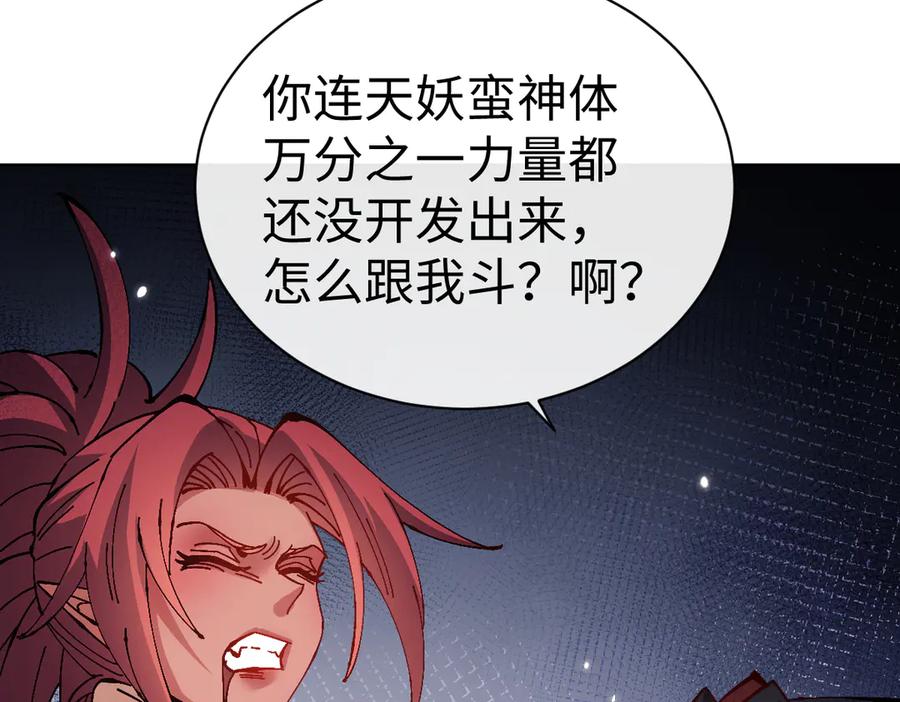 《师尊：这个冲师逆徒才不是圣子》第103话 辣手摧花 第107页