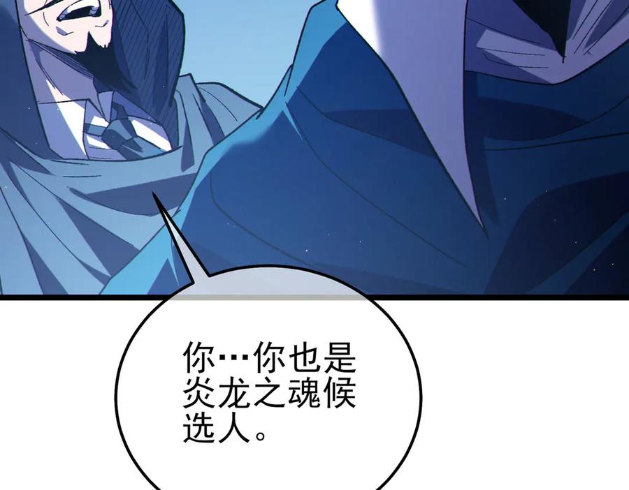 《我靠无敌被动打出成吨伤害！》第107话 烽火联盟来犯！ 第127页