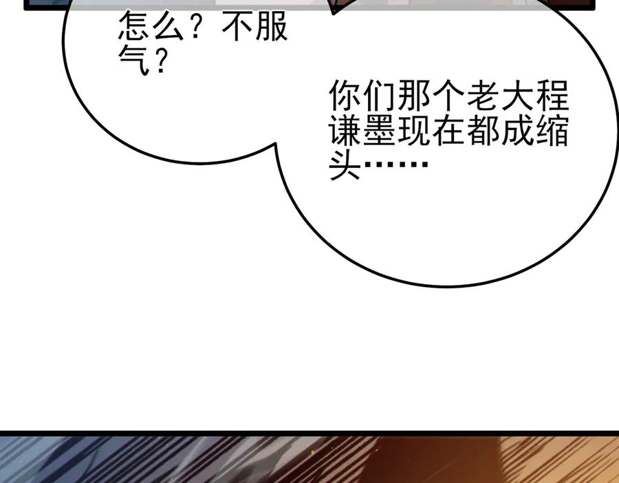 《我靠无敌被动打出成吨伤害！》第107话 烽火联盟来犯！ 第84页