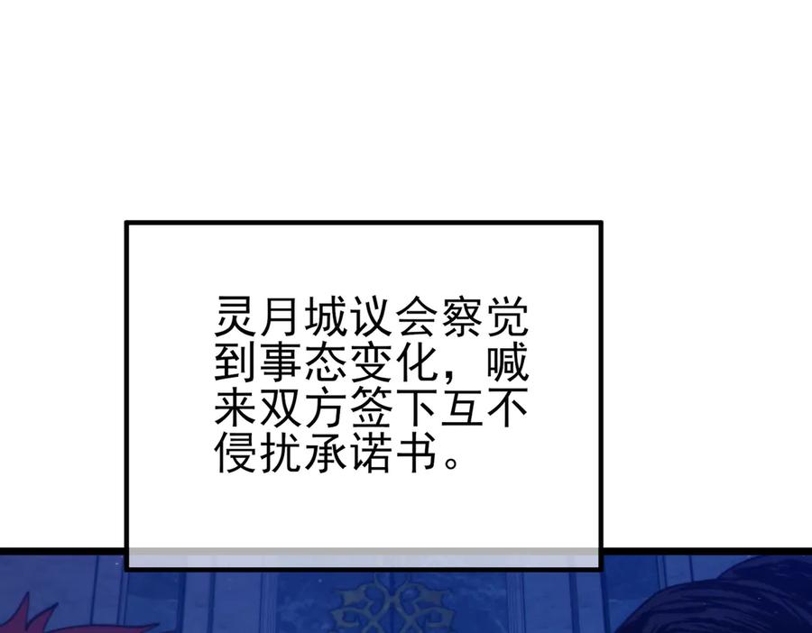 《我靠无敌被动打出成吨伤害！》第107话 烽火联盟来犯！ 第71页